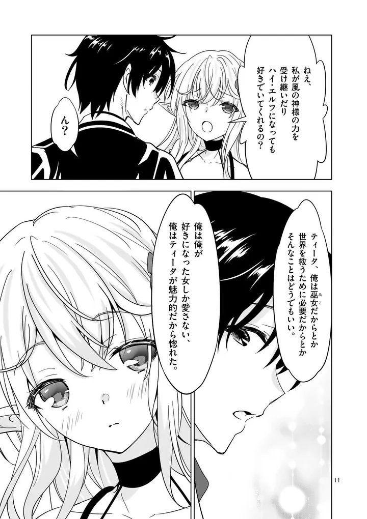 Shijou Saikyou Orc-san no Tanoshii Tanetsuke Harem Zukuri Chapter 144.1 11ページ