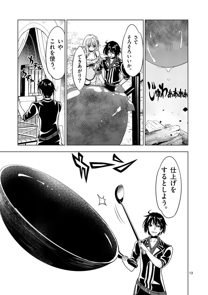 Shijou Saikyou Orc-san no Tanoshii Tanetsuke Harem Zukuri Chapter 144.1 13ページ