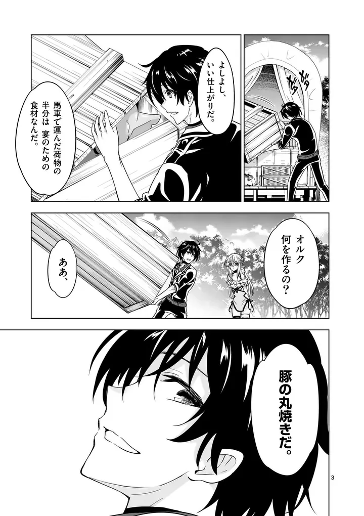 Shijou Saikyou Orc-san no Tanoshii Tanetsuke Harem Zukuri Chapter 144.1 3ページ