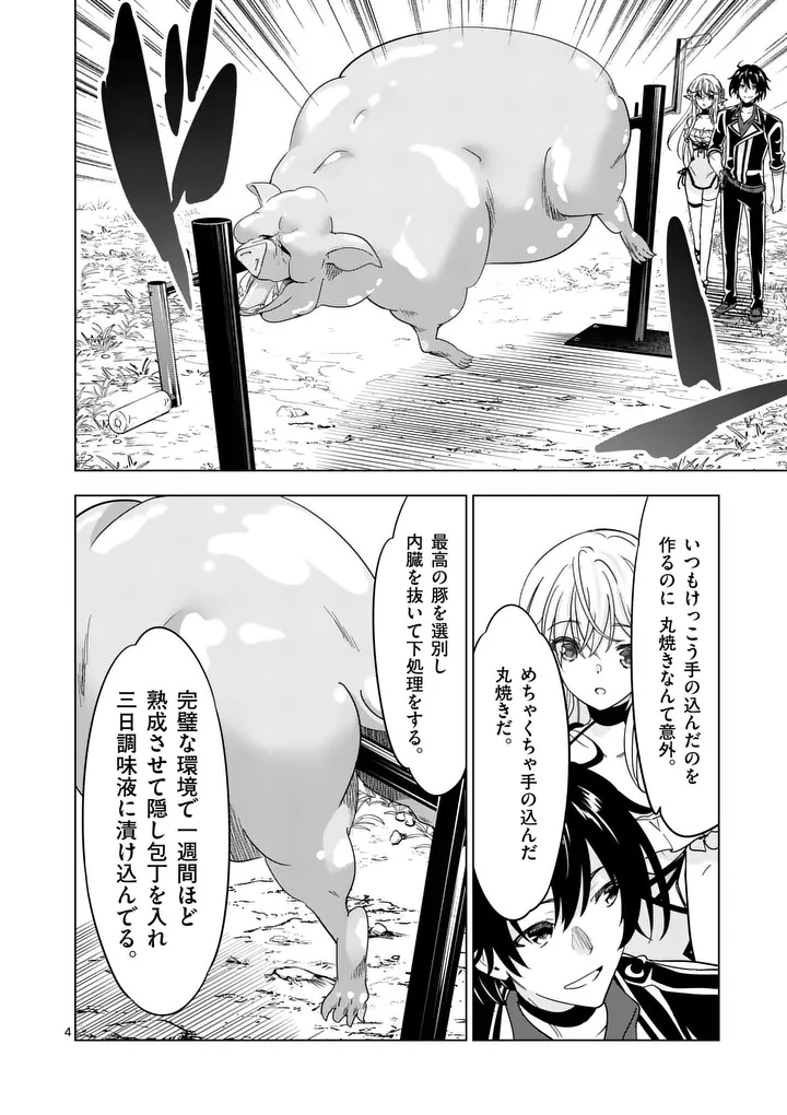 Shijou Saikyou Orc-san no Tanoshii Tanetsuke Harem Zukuri Chapter 144.1 4ページ