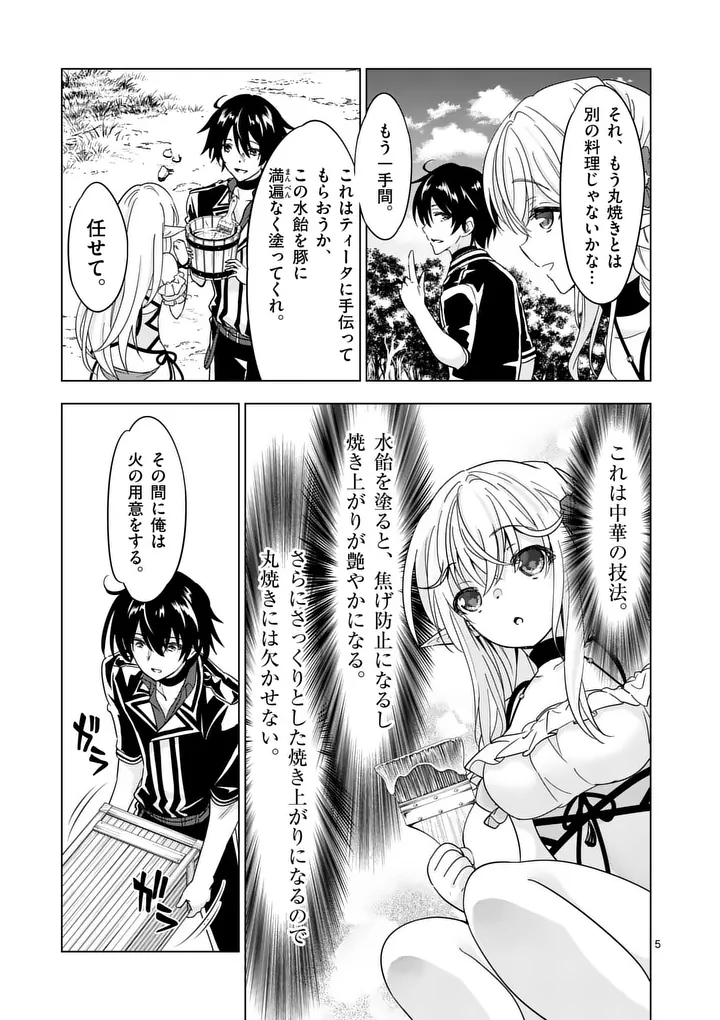 Shijou Saikyou Orc-san no Tanoshii Tanetsuke Harem Zukuri Chapter 144.1 5ページ