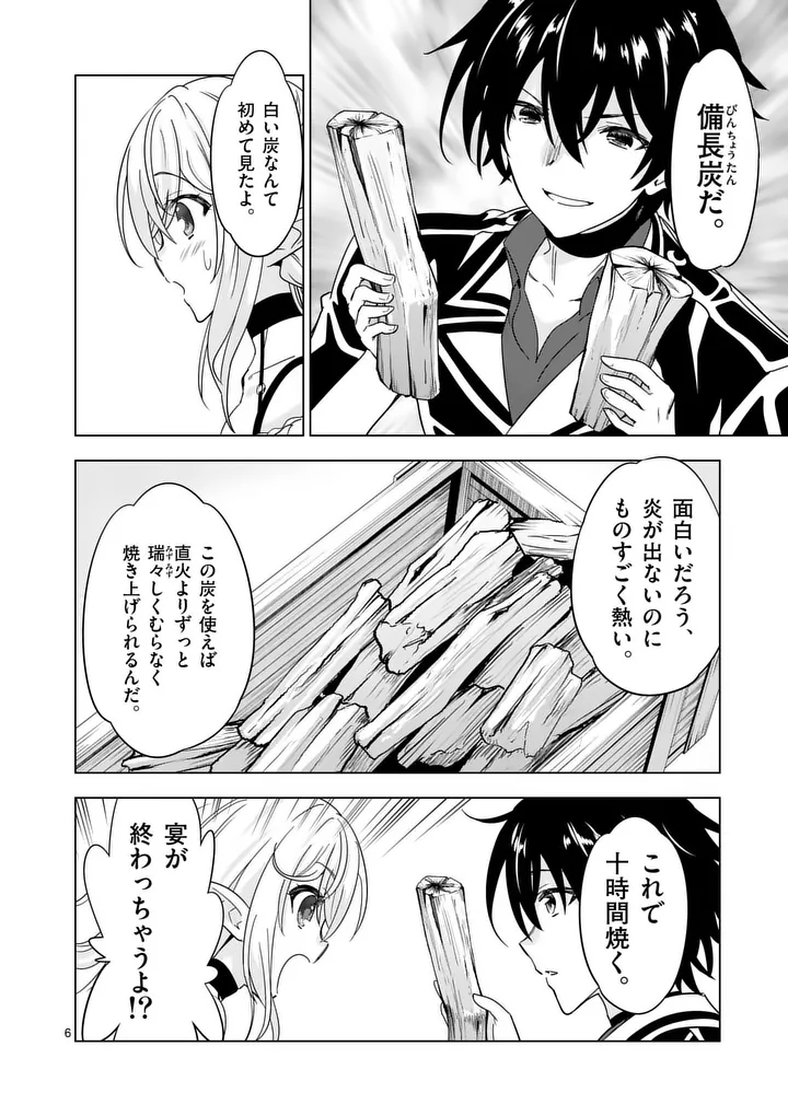 Shijou Saikyou Orc-san no Tanoshii Tanetsuke Harem Zukuri Chapter 144.1 6ページ