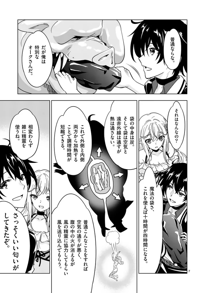 Shijou Saikyou Orc-san no Tanoshii Tanetsuke Harem Zukuri Chapter 144.1 7ページ
