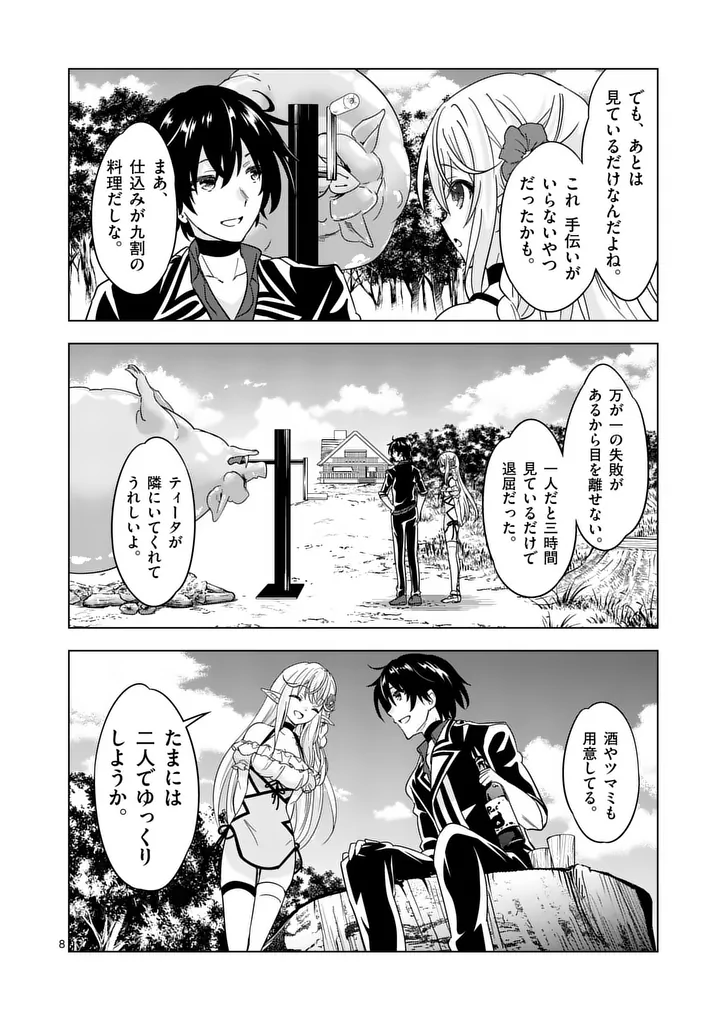 Shijou Saikyou Orc-san no Tanoshii Tanetsuke Harem Zukuri Chapter 144.1 8ページ