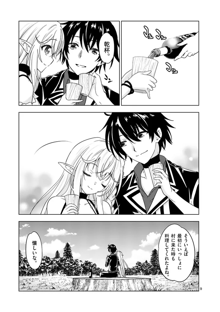 Shijou Saikyou Orc-san no Tanoshii Tanetsuke Harem Zukuri Chapter 144.1 9ページ