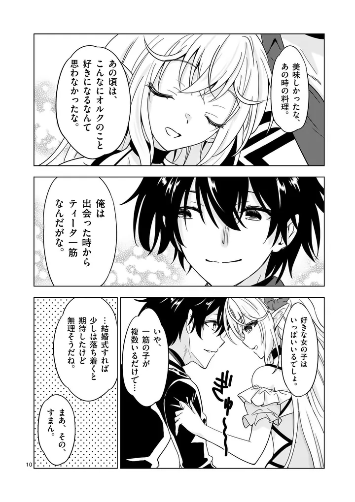 Shijou Saikyou Orc-san no Tanoshii Tanetsuke Harem Zukuri Chapter 144.1 10ページ