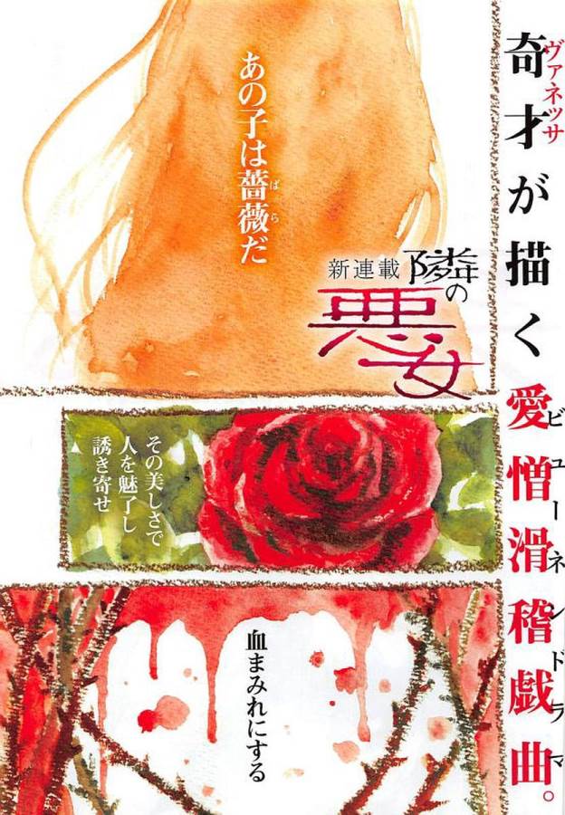 Tonari no Akujo Chapter 1 1ページ
