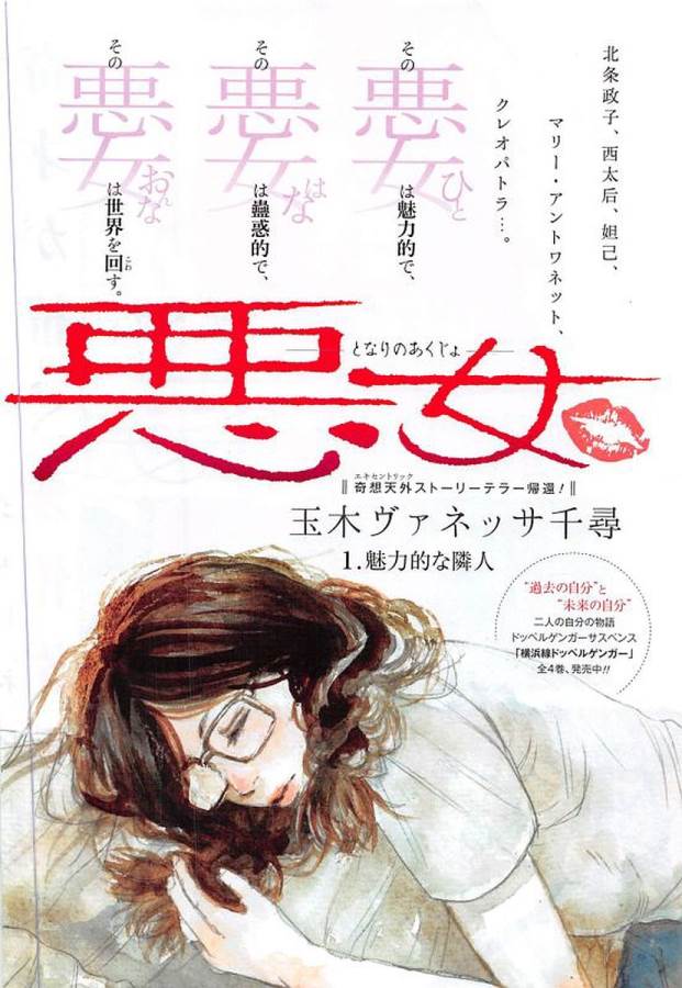 Tonari no Akujo Chapter 1 2ページ