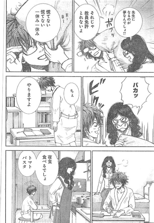 Tonari no Akujo Chapter 1 11ページ