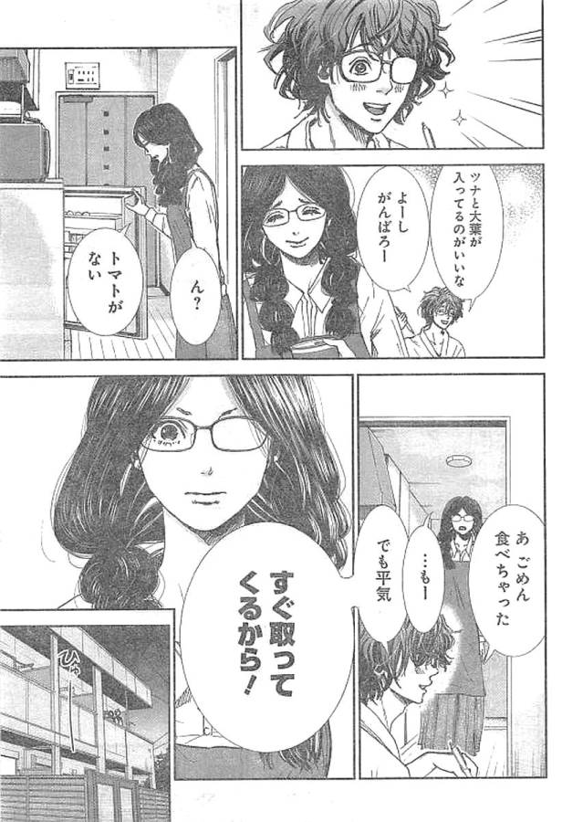 Tonari no Akujo Chapter 1 12ページ