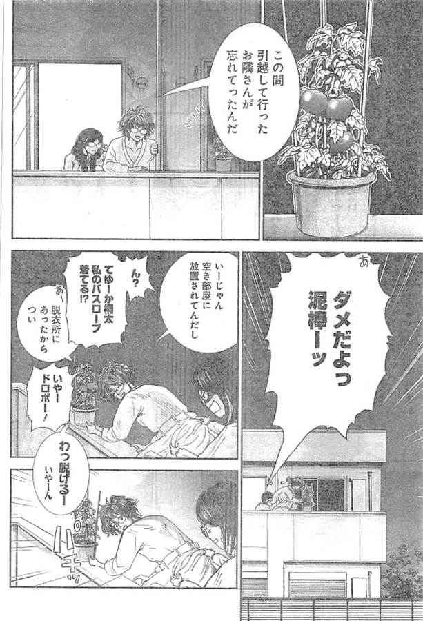 Tonari no Akujo Chapter 1 13ページ