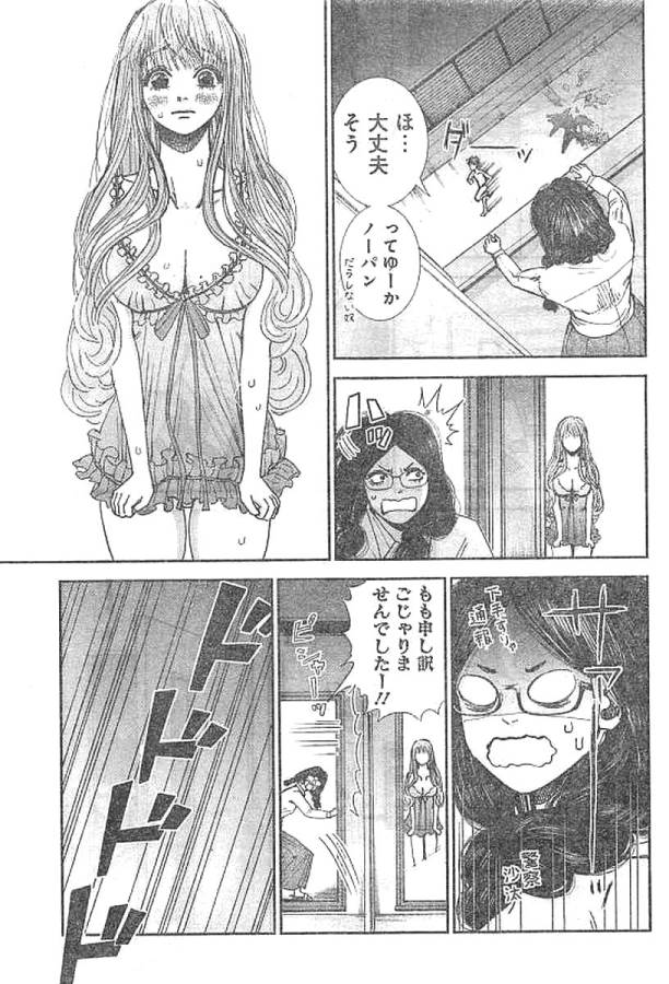 Tonari no Akujo Chapter 1 18ページ