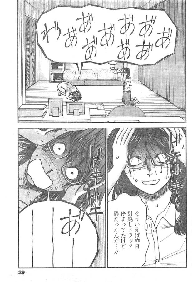 Tonari no Akujo Chapter 1 20ページ