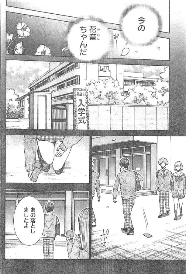 Tonari no Akujo Chapter 1 21ページ