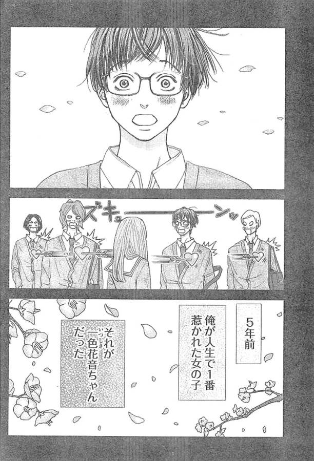 Tonari no Akujo Chapter 1 23ページ
