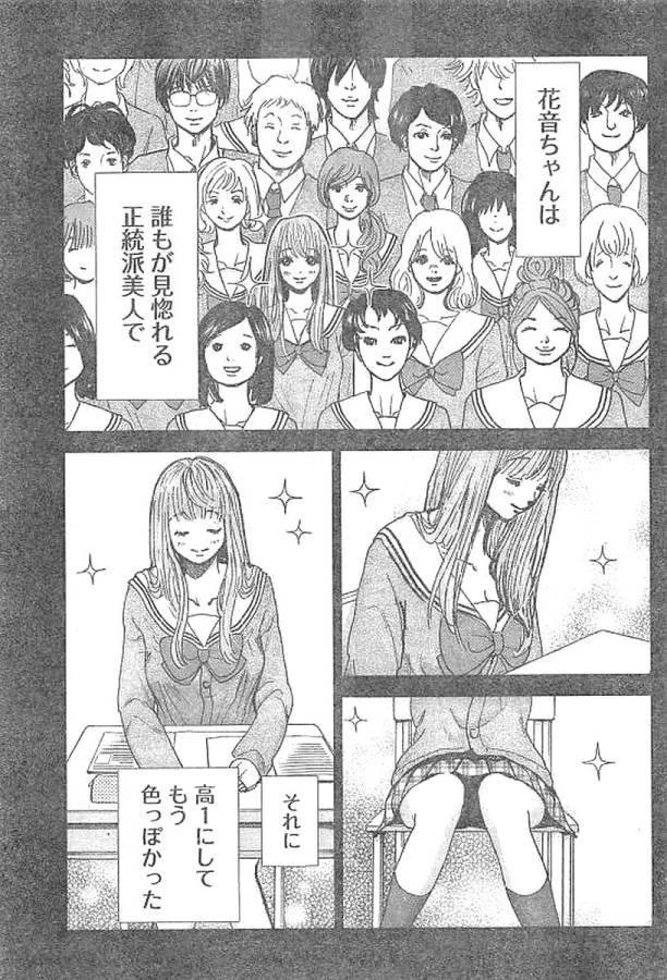 Tonari no Akujo Chapter 1 24ページ
