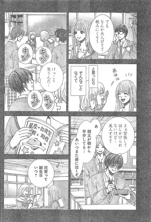 Tonari no Akujo Chapter 1 25ページ