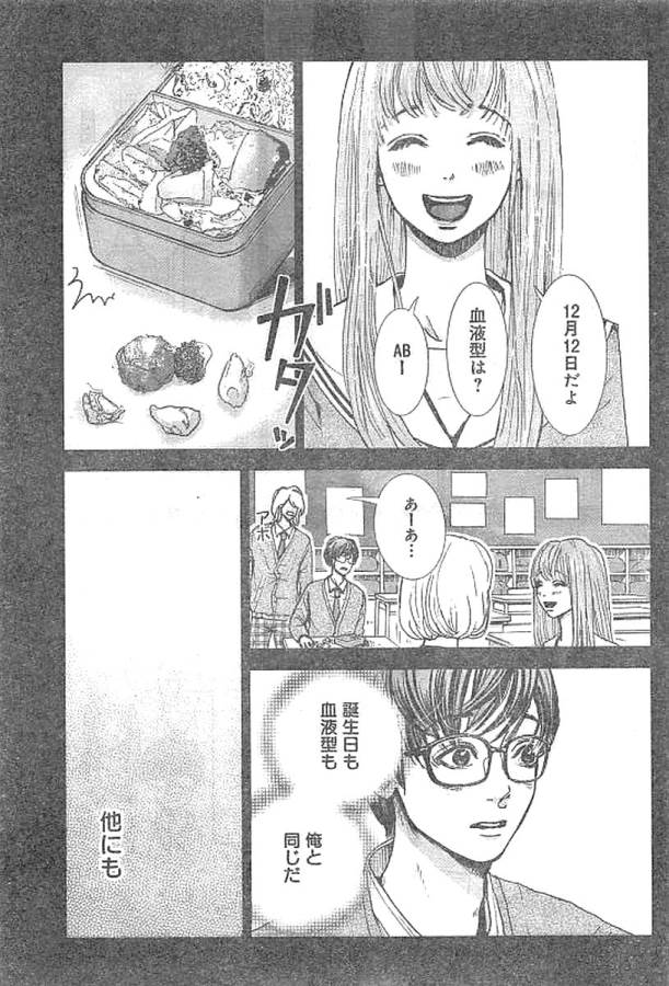 Tonari no Akujo Chapter 1 26ページ