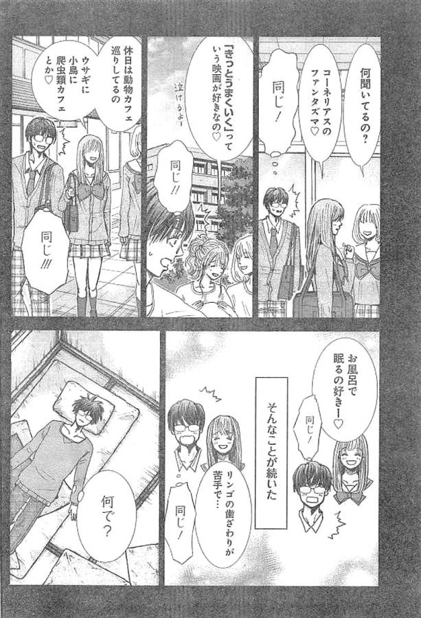 Tonari no Akujo Chapter 1 27ページ