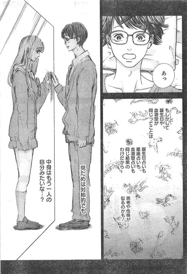 Tonari no Akujo Chapter 1 28ページ