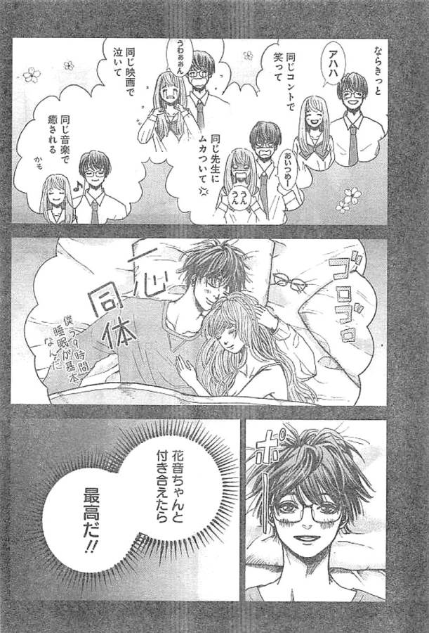 Tonari no Akujo Chapter 1 29ページ