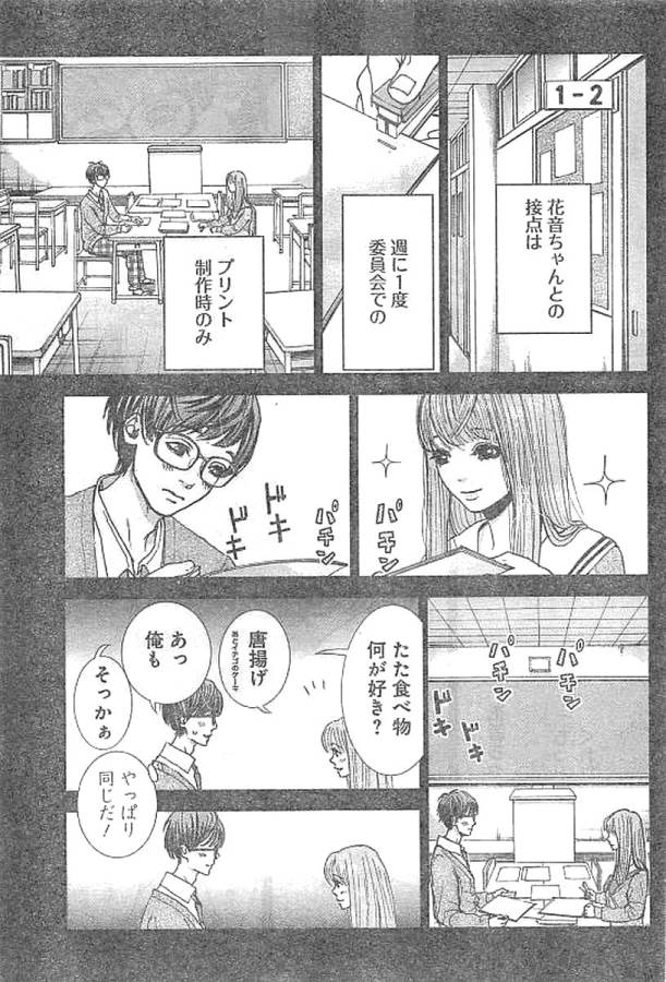 Tonari no Akujo Chapter 1 30ページ