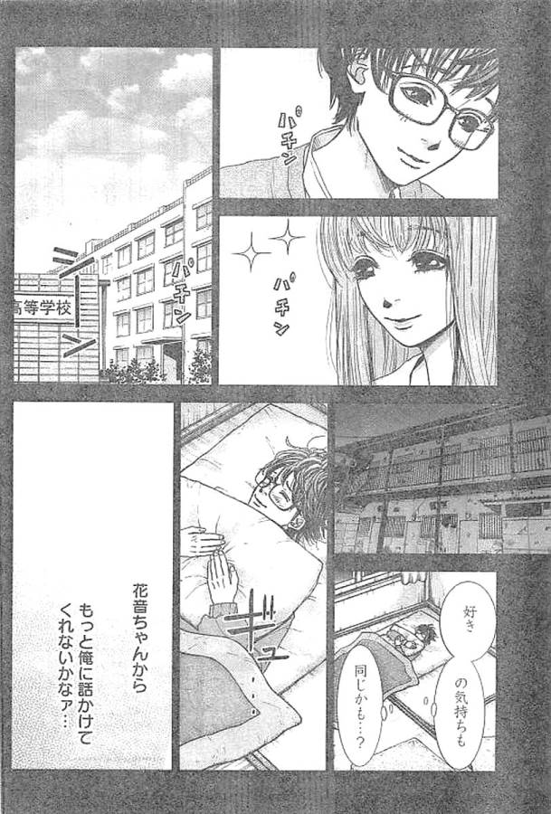Tonari no Akujo Chapter 1 31ページ