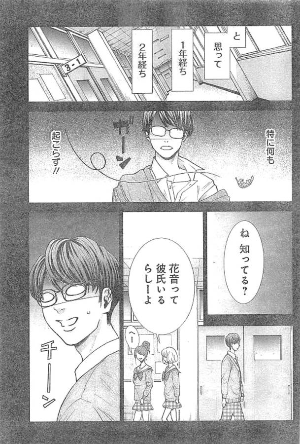 Tonari no Akujo Chapter 1 32ページ