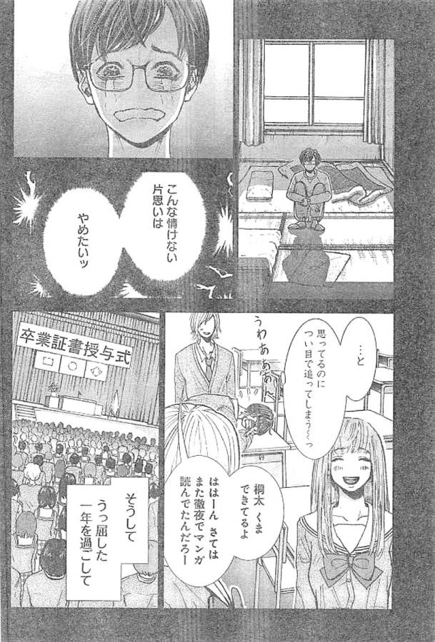 Tonari no Akujo Chapter 1 33ページ