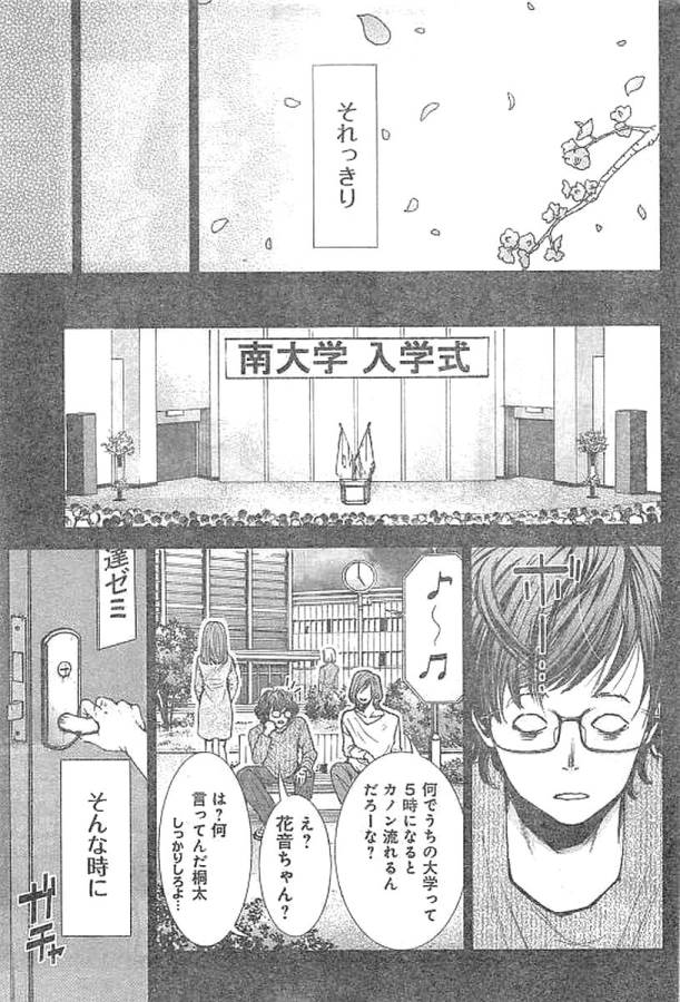 Tonari no Akujo Chapter 1 34ページ