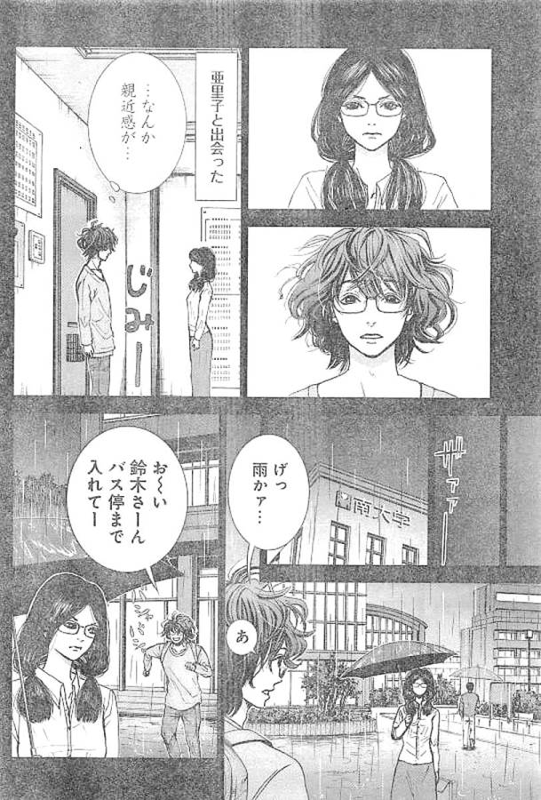 Tonari no Akujo Chapter 1 35ページ