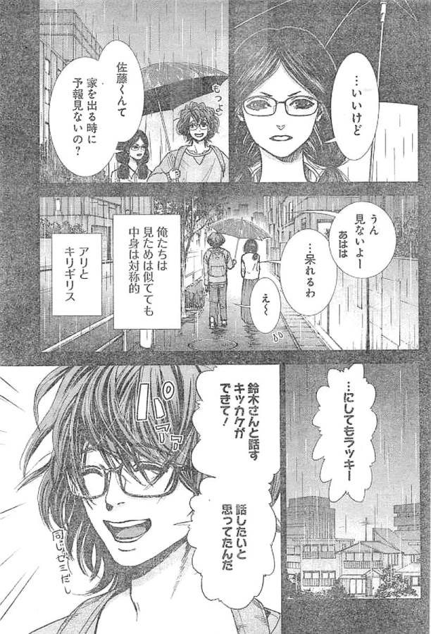 Tonari no Akujo Chapter 1 36ページ