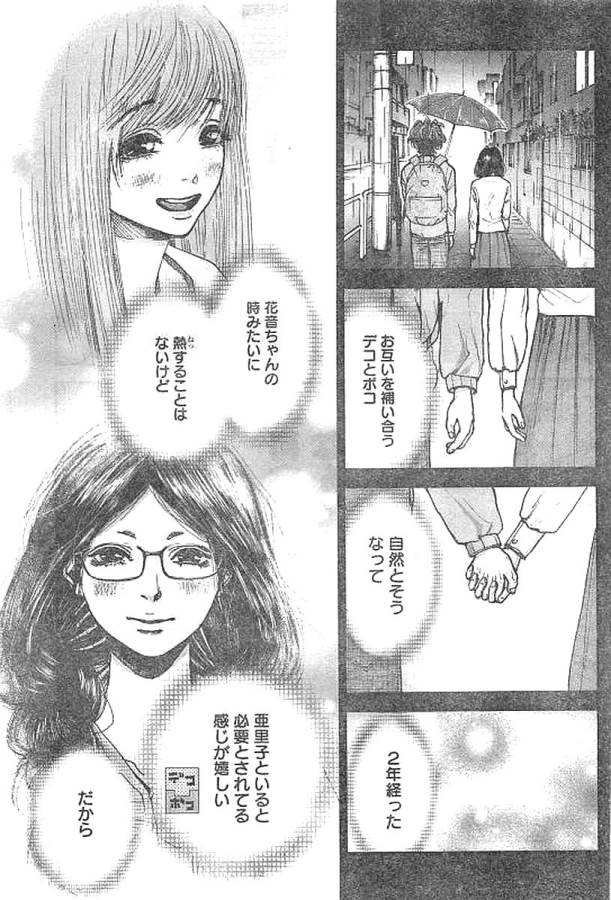 Tonari no Akujo Chapter 1 38ページ