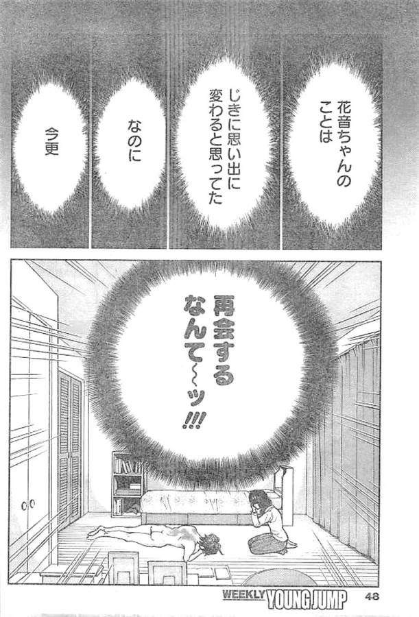 Tonari no Akujo Chapter 1 39ページ