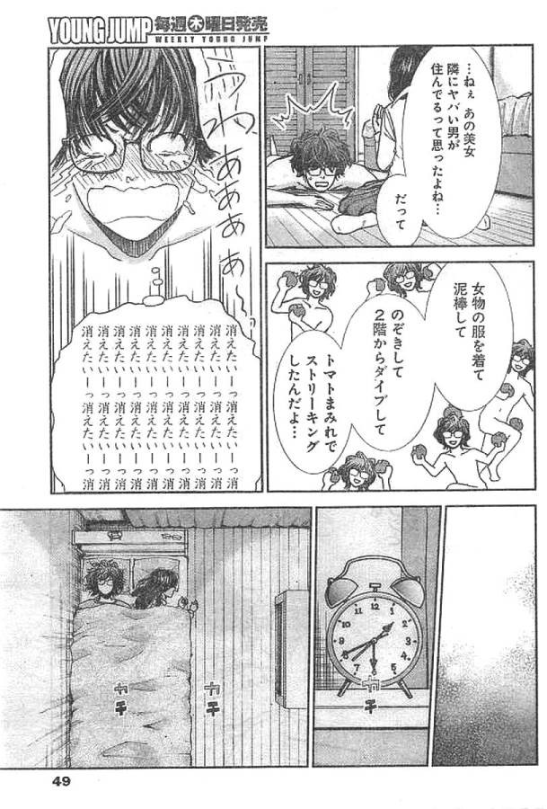 Tonari no Akujo Chapter 1 40ページ