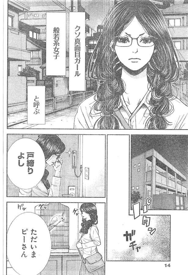 Tonari no Akujo Chapter 1 5ページ