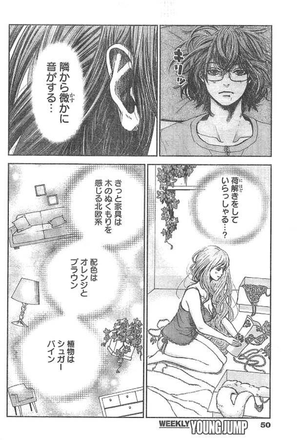 Tonari no Akujo Chapter 1 41ページ