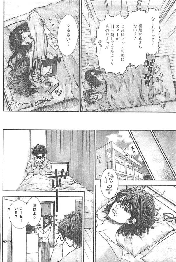 Tonari no Akujo Chapter 1 43ページ