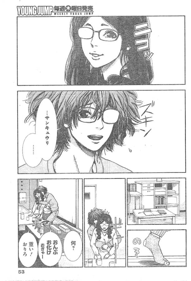 Tonari no Akujo Chapter 1 44ページ