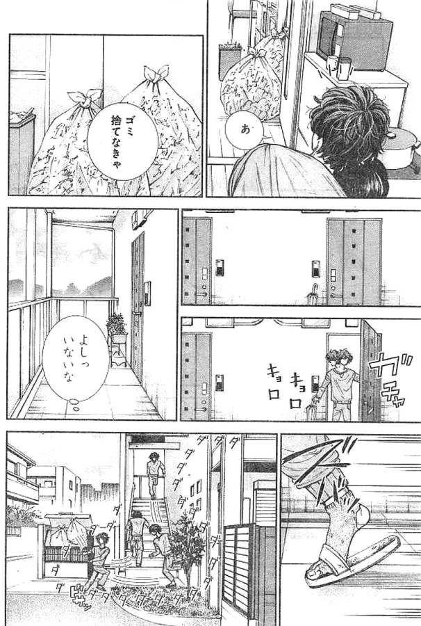 Tonari no Akujo Chapter 1 45ページ