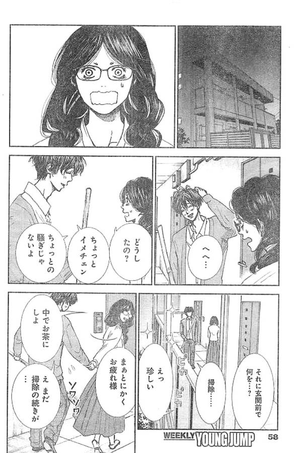 Tonari no Akujo Chapter 1 49ページ