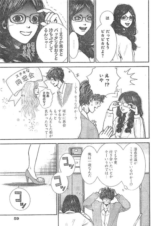 Tonari no Akujo Chapter 1 50ページ