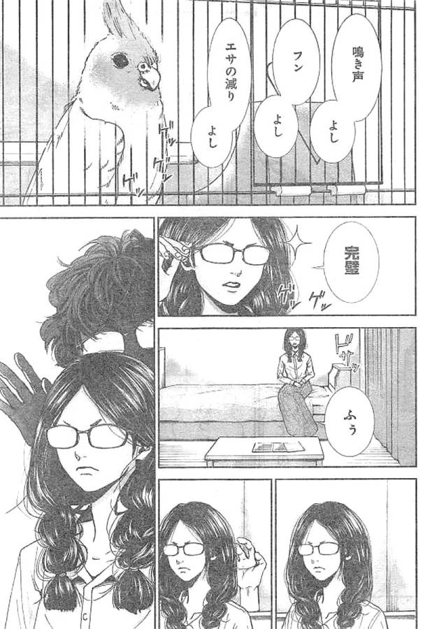 Tonari no Akujo Chapter 1 6ページ