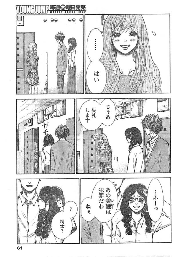 Tonari no Akujo Chapter 1 52ページ