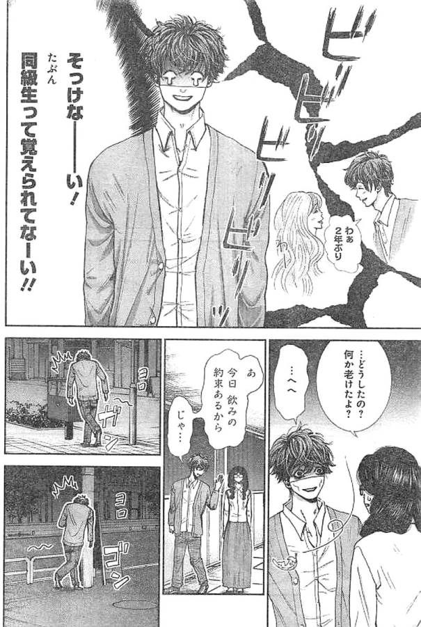 Tonari no Akujo Chapter 1 53ページ