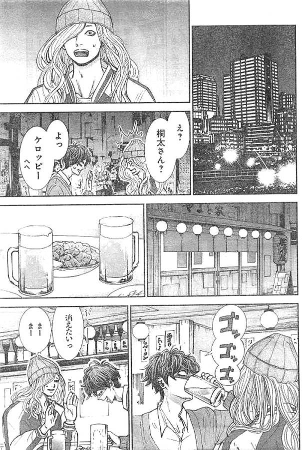 Tonari no Akujo Chapter 1 54ページ