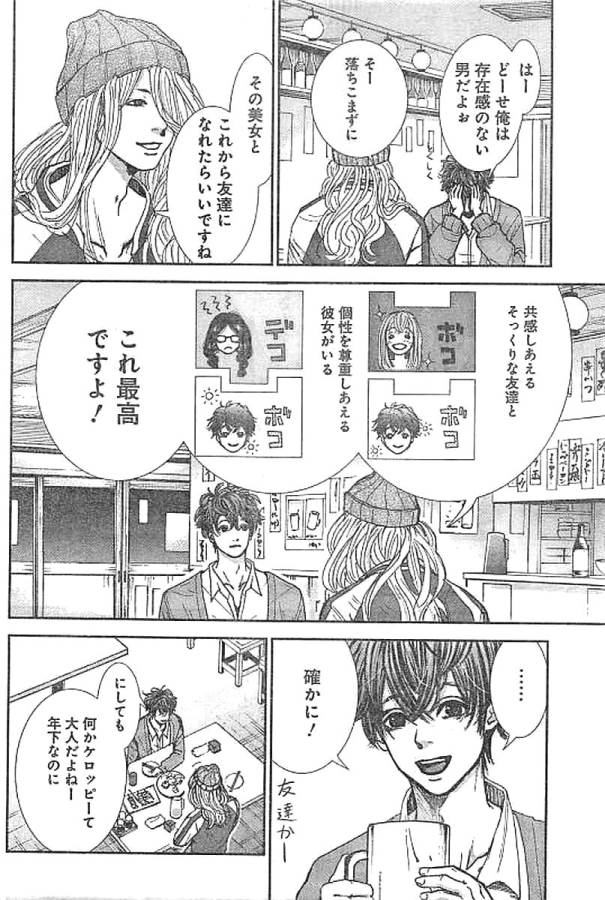 Tonari no Akujo Chapter 1 55ページ