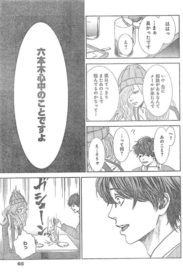 Tonari no Akujo Chapter 1 56ページ