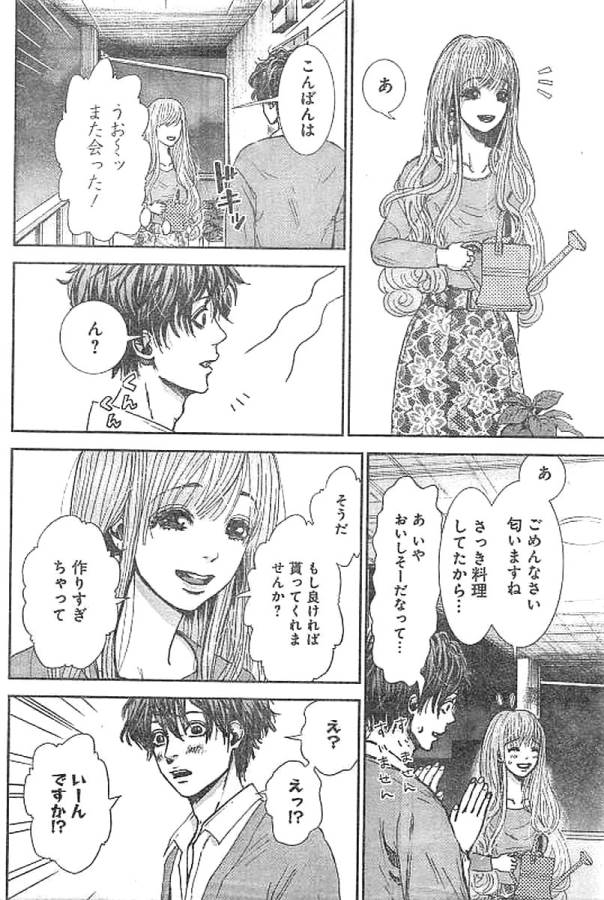 Tonari no Akujo Chapter 1 59ページ