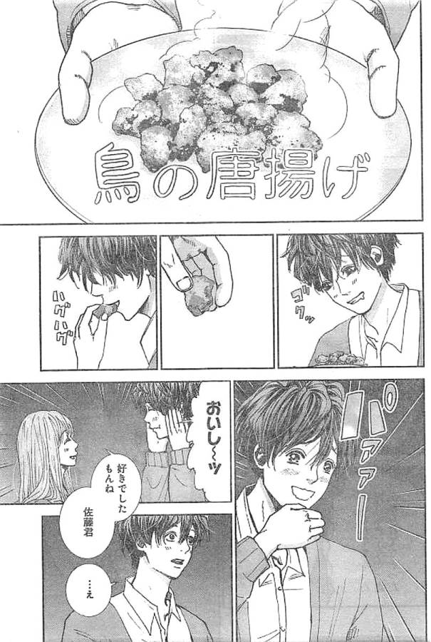 Tonari no Akujo Chapter 1 60ページ